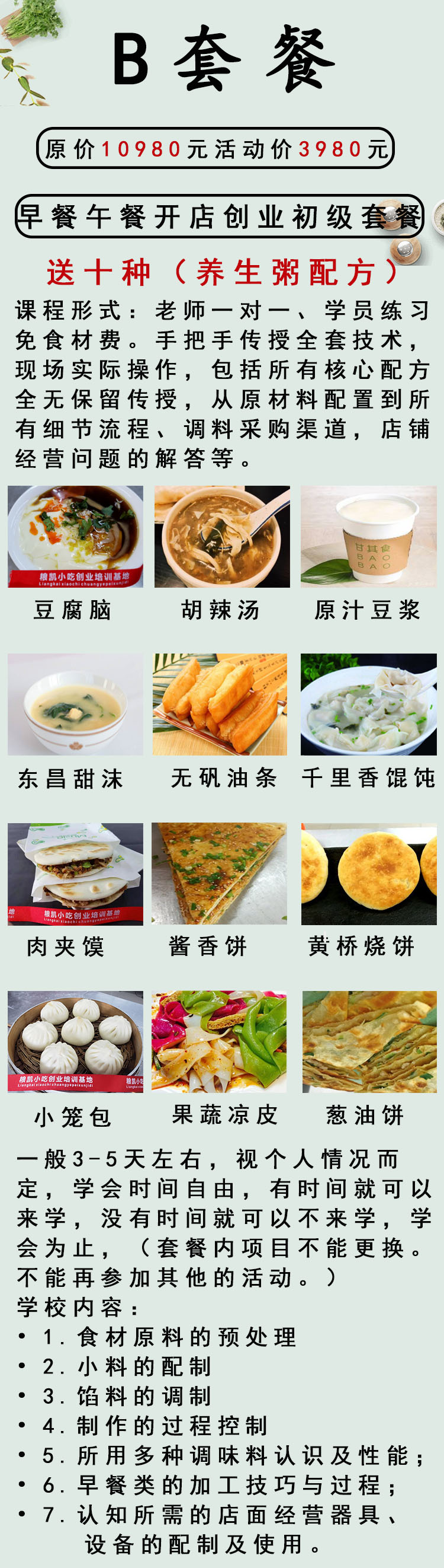 b套餐.jpg